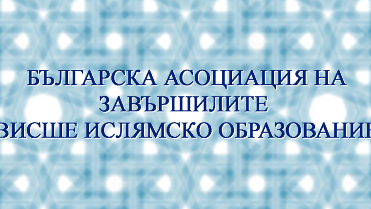 Събрание на УС на БАЗВИО